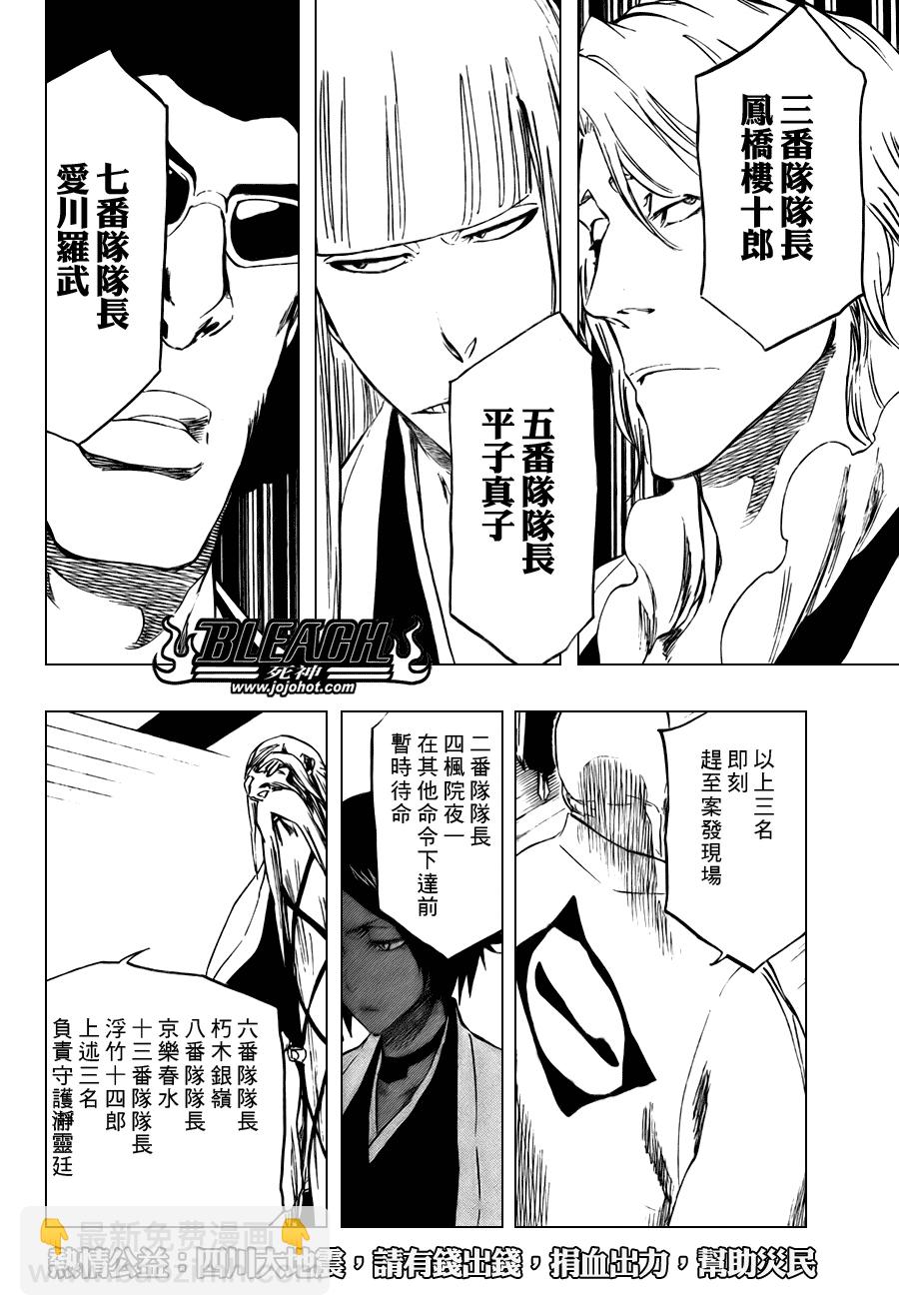 🍱死神 第102话 第6页