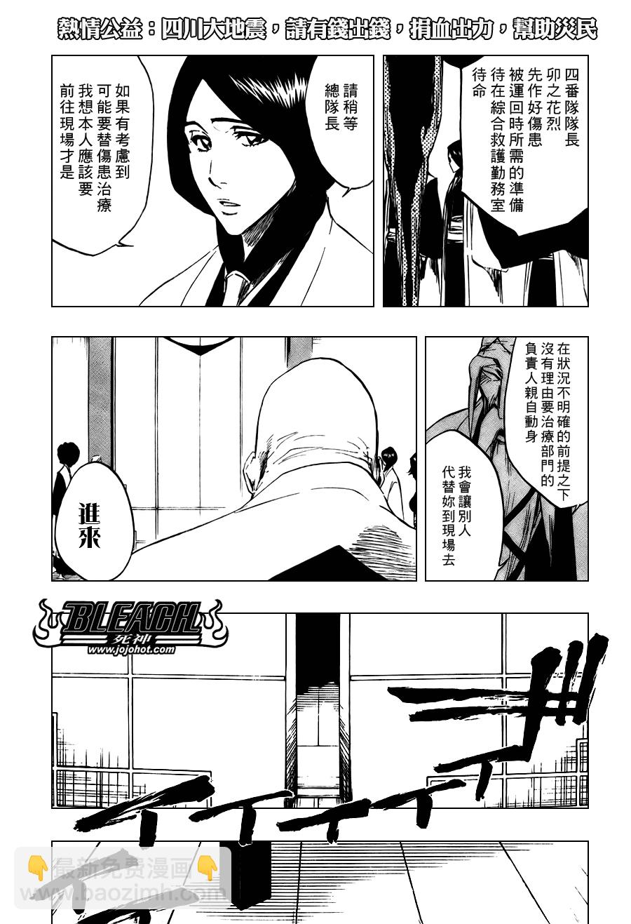 🍱死神 第102话 第7页
