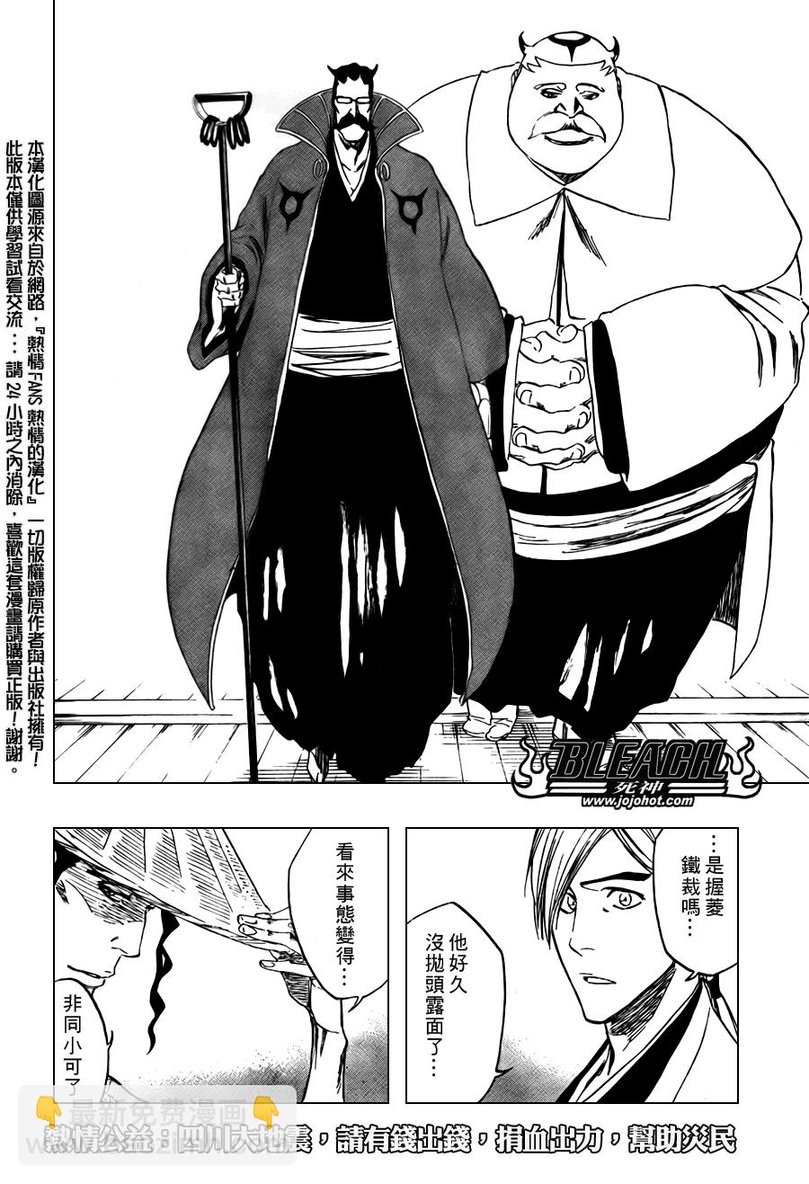 🍱死神 第102话 第8页