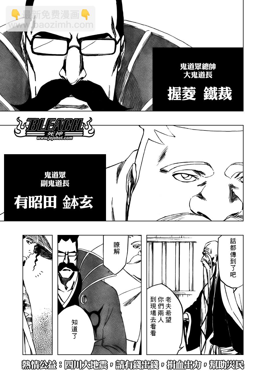 🍱死神 第102话 第9页