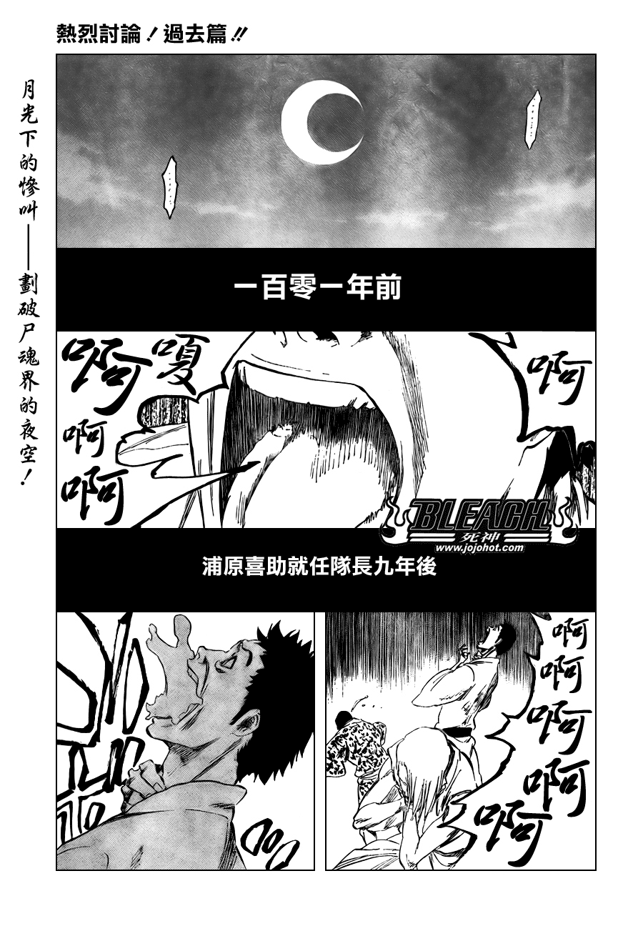 🍱死神 第104话 第1页