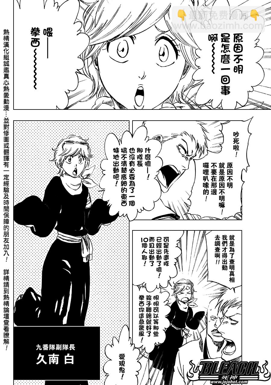 🍱死神 第104话 第10页