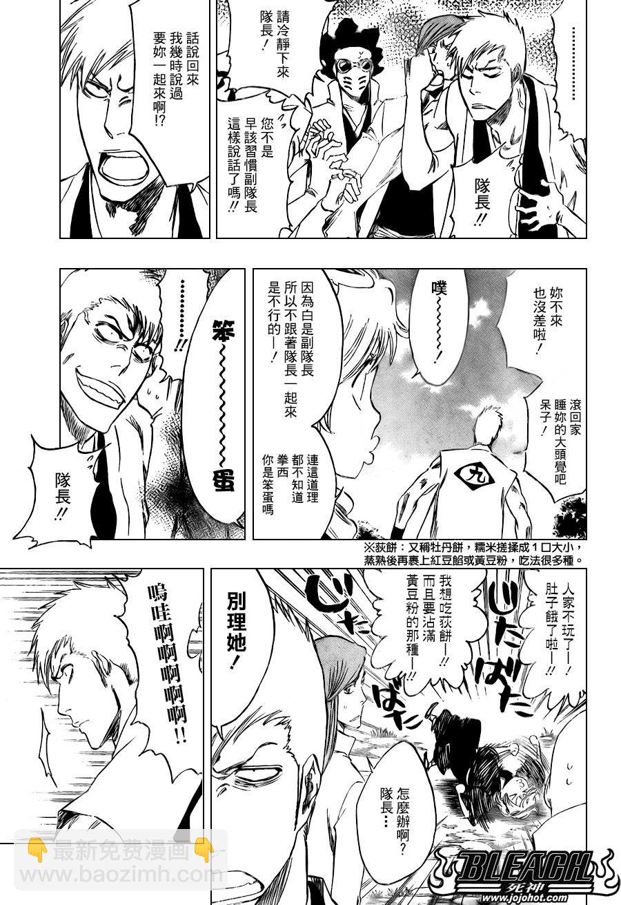 🍱死神 第104话 第11页