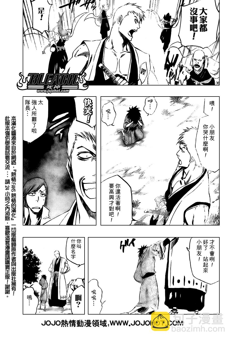 🍱死神 第104话 第17页