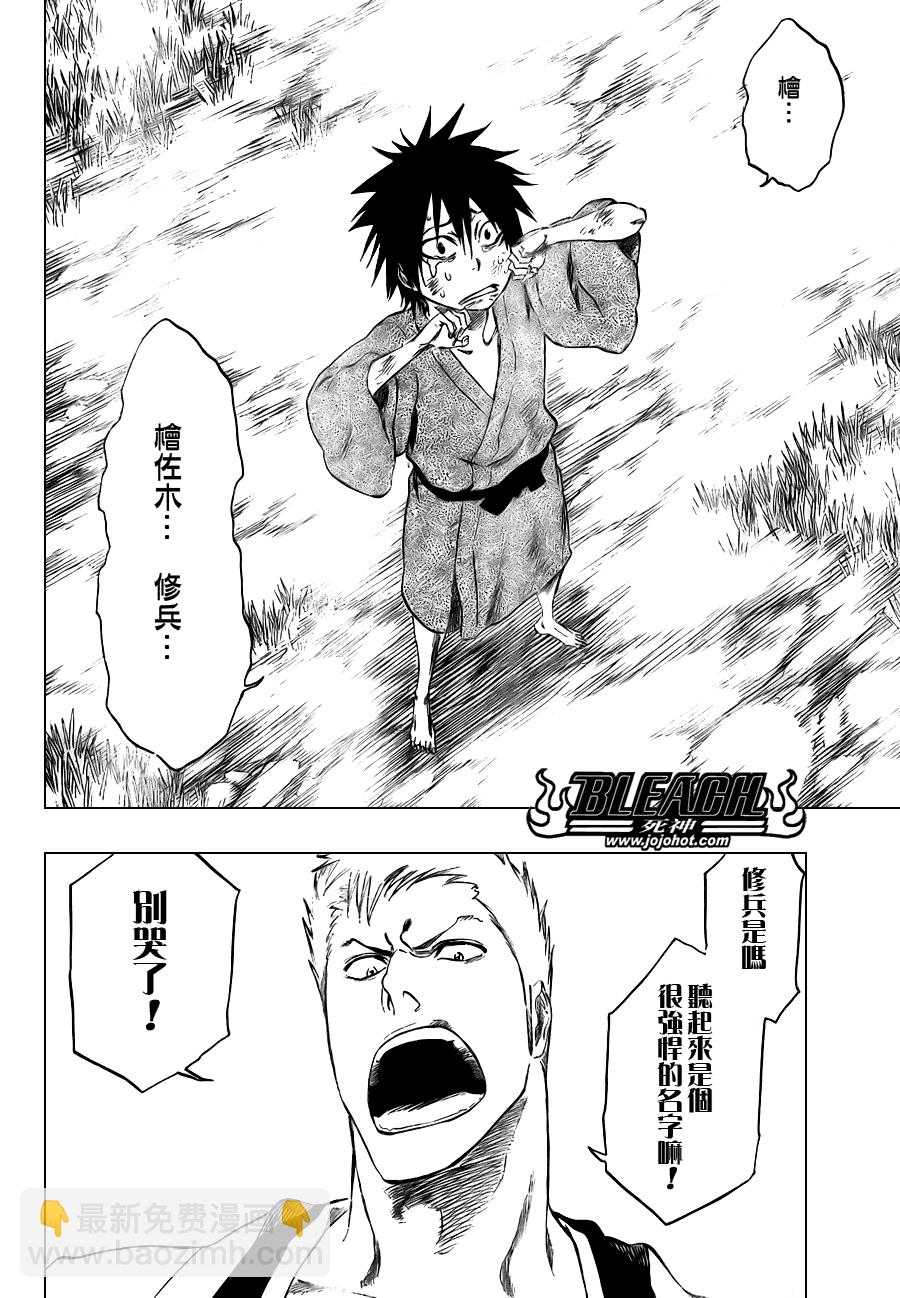 🍱死神 第104话 第18页