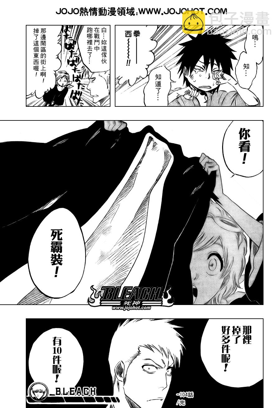 🍱死神 第104话 第19页