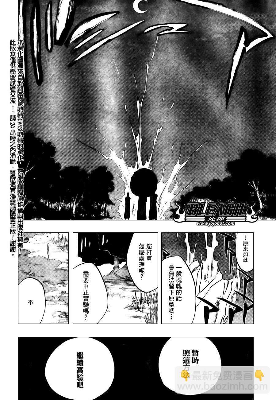🍱死神 第104话 第2页