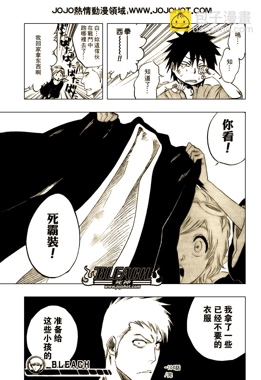 🍱死神 第104话 第20页