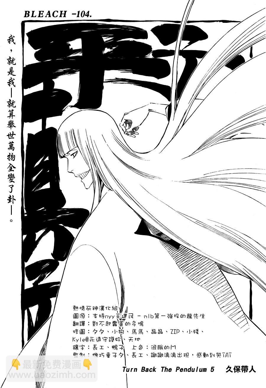 🍱死神 第104话 第3页