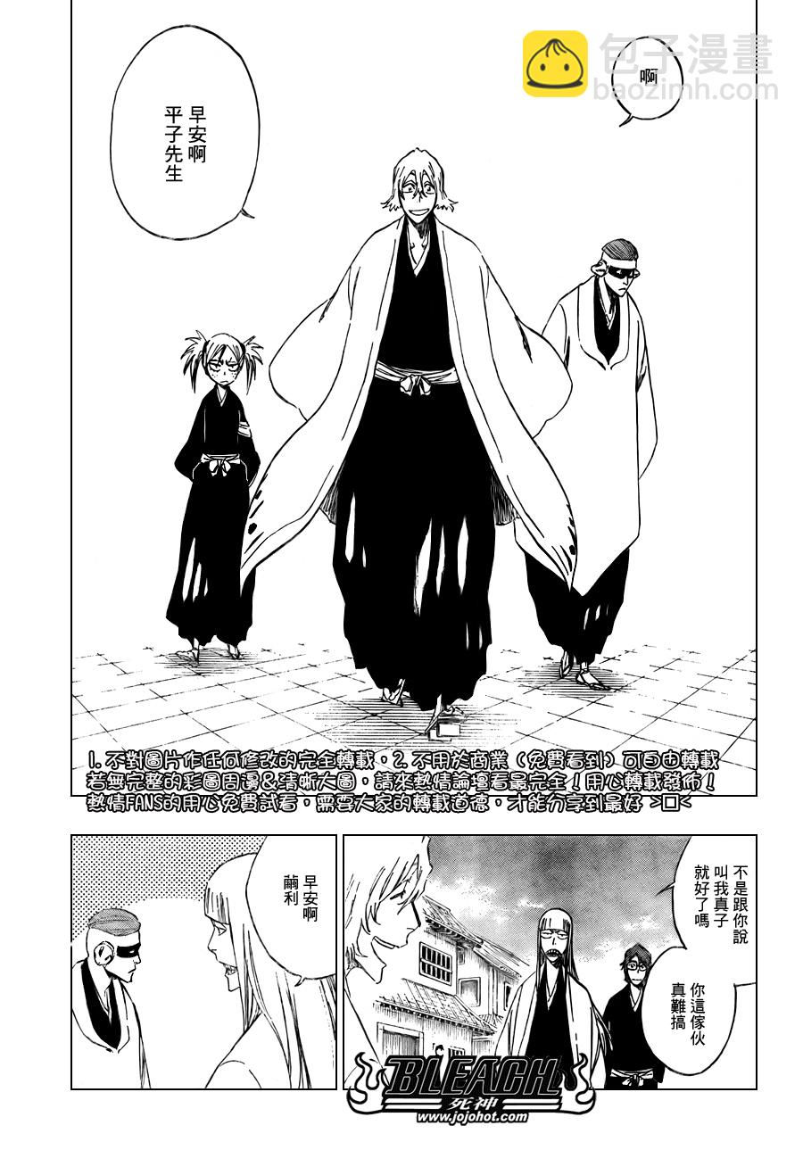 🍱死神 第104话 第5页