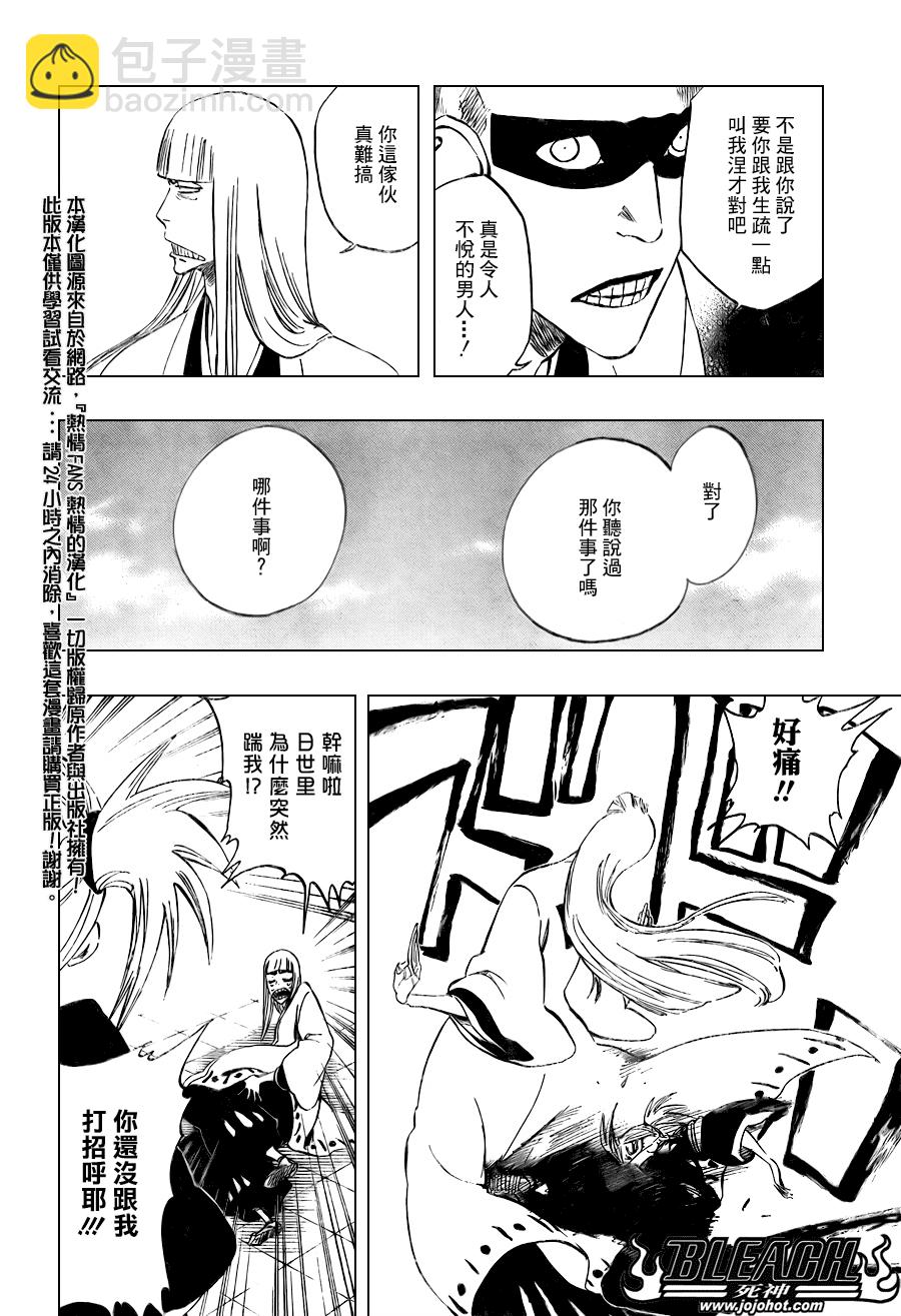 🍱死神 第104话 第6页