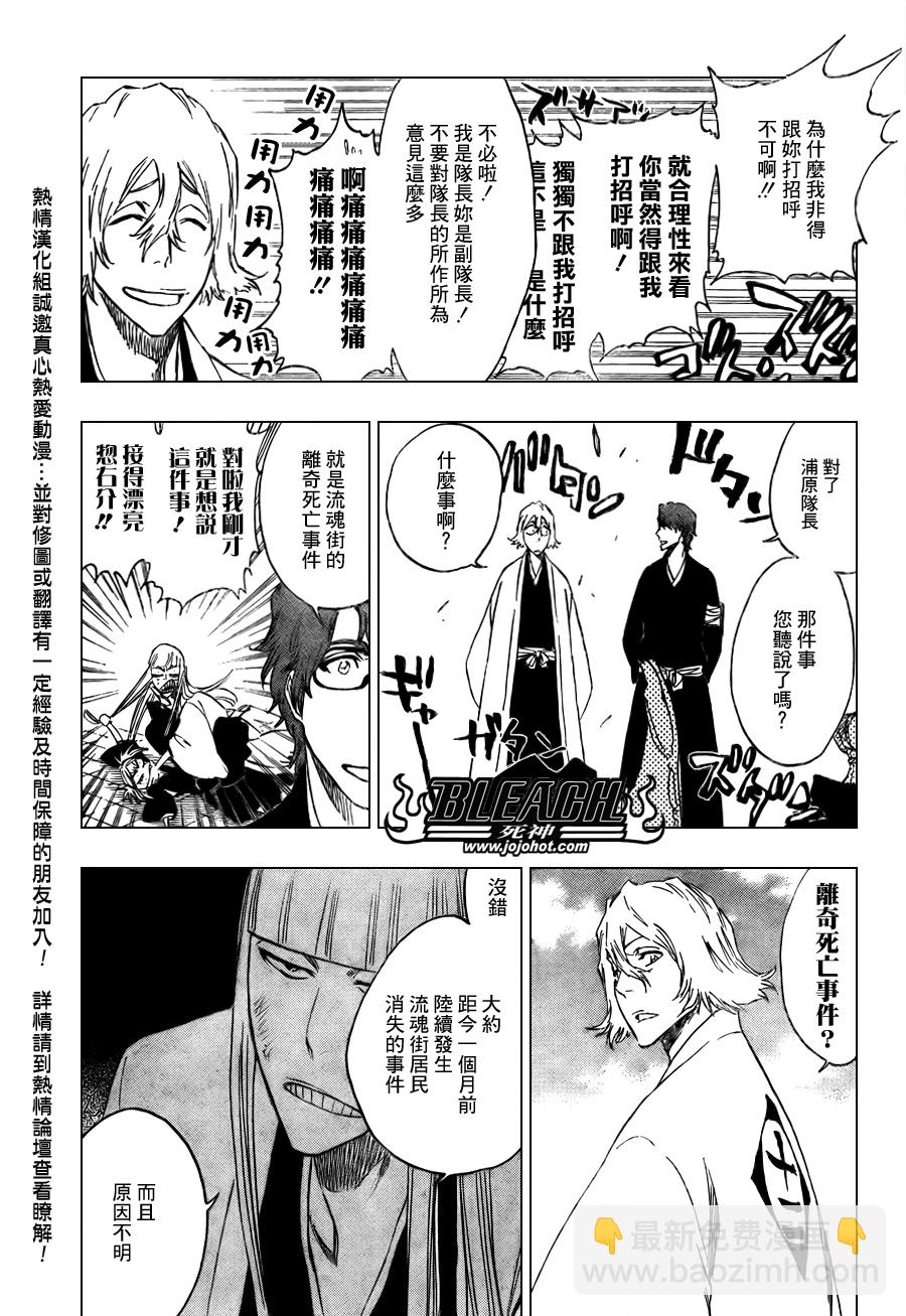 🍱死神 第104话 第7页