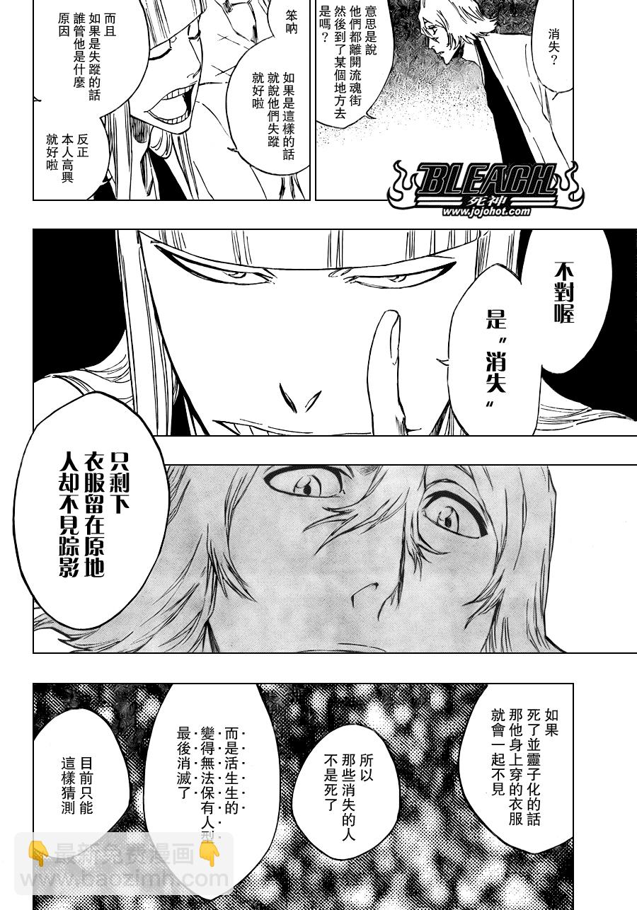 🍱死神 第104话 第8页