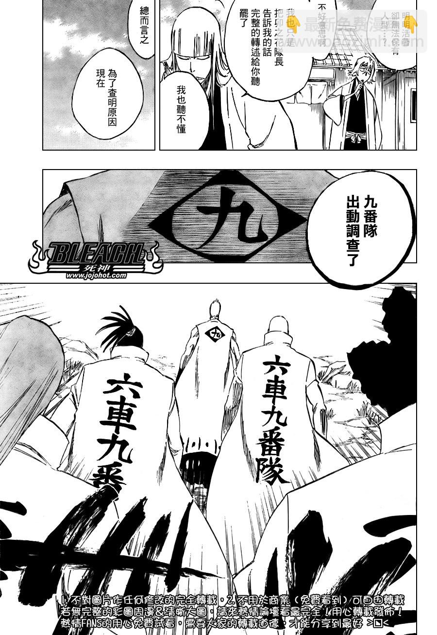 🍱死神 第104话 第9页