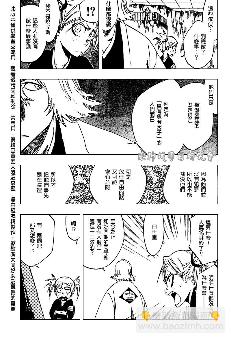 🍱死神 第106话 第11页