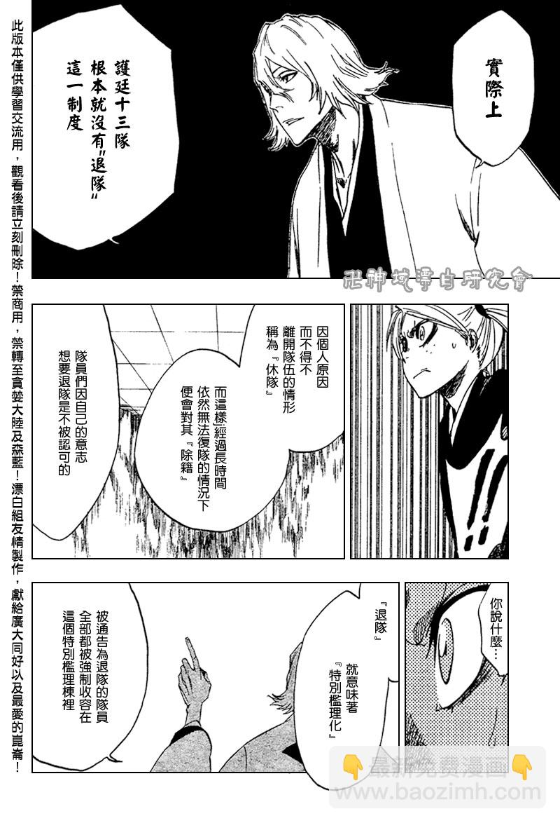 🍱死神 第106话 第12页