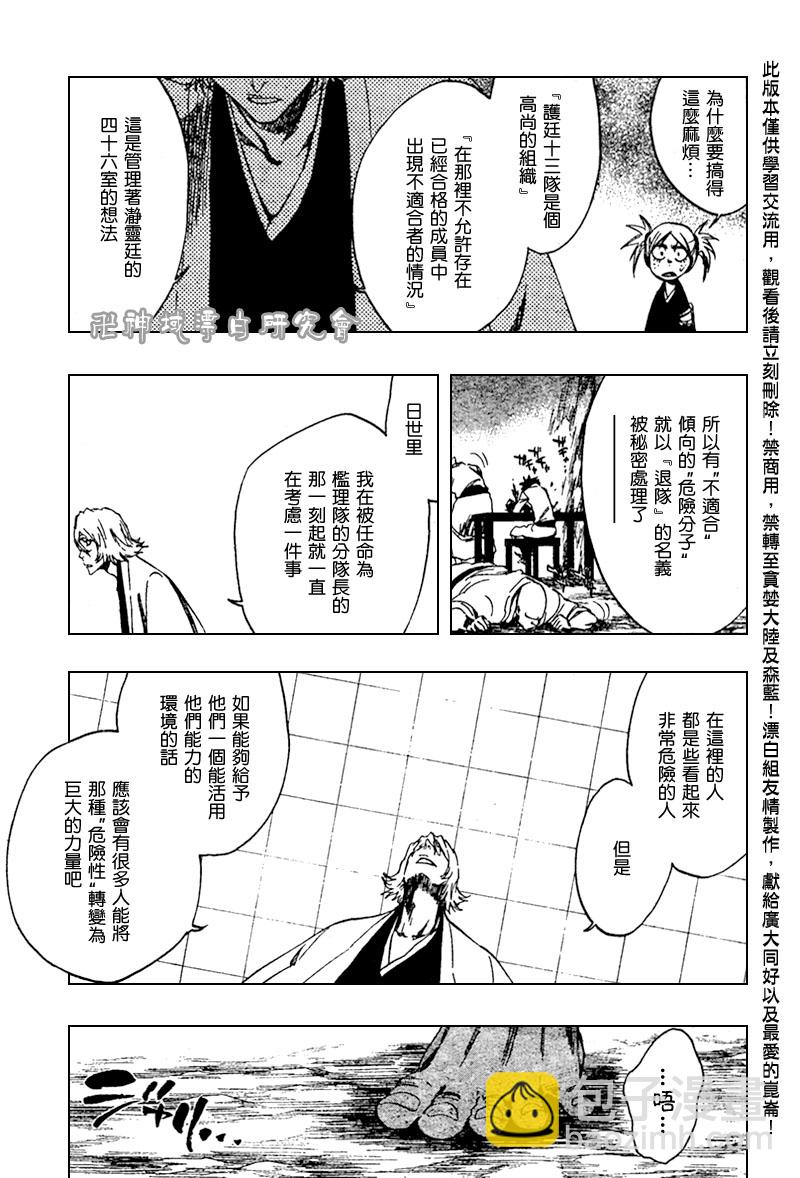 🍱死神 第106话 第13页