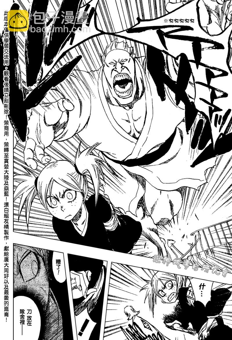 🍱死神 第106话 第14页