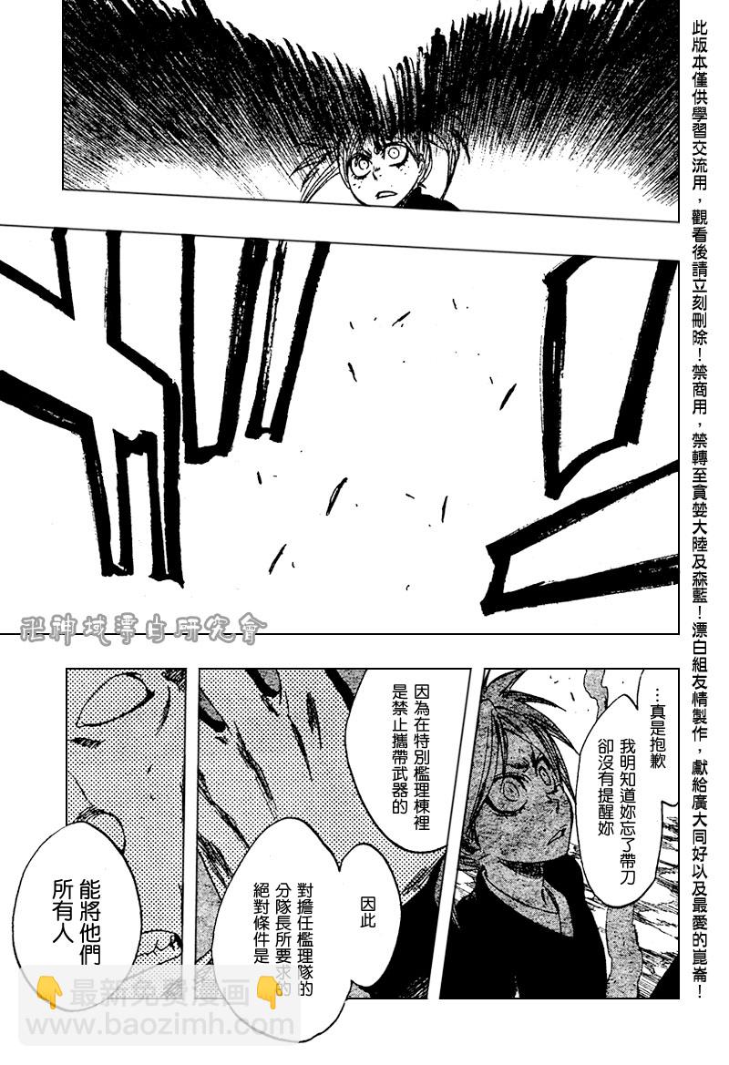 🍱死神 第106话 第15页