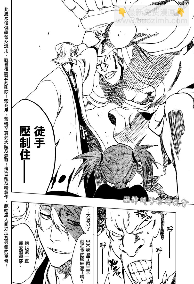🍱死神 第106话 第16页