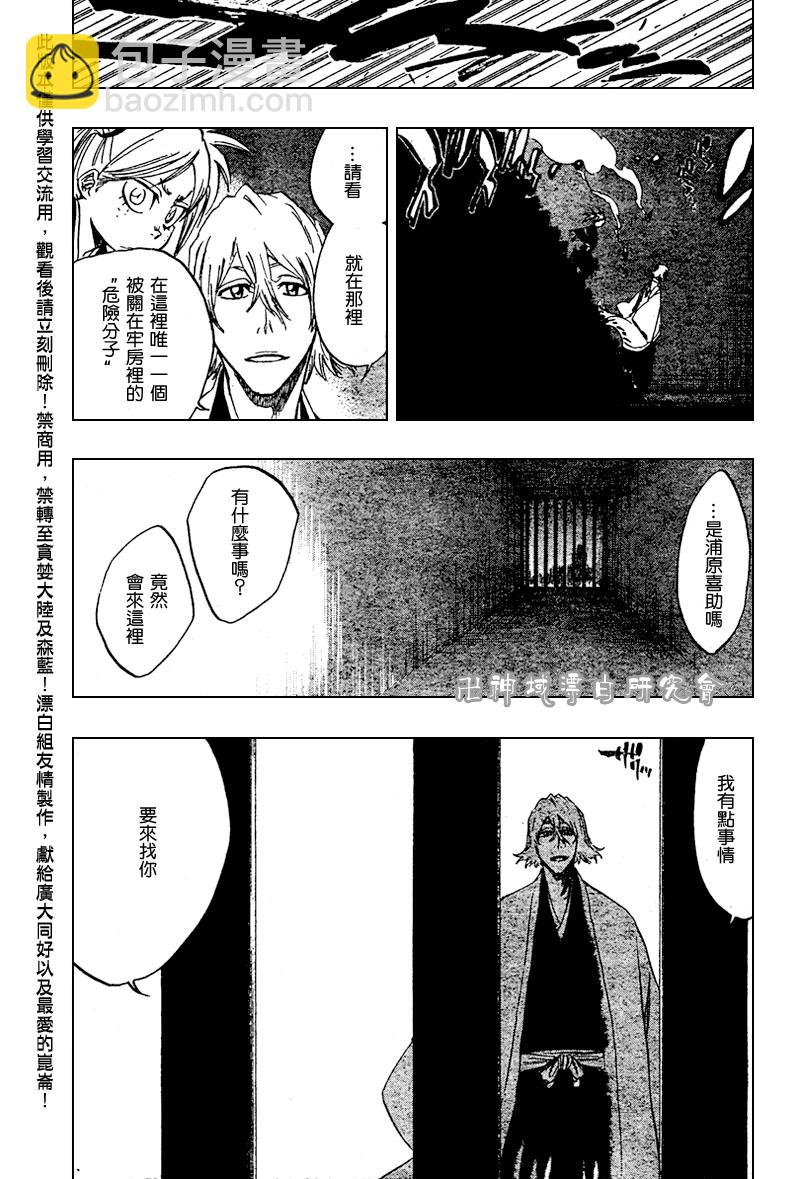 🍱死神 第106话 第17页