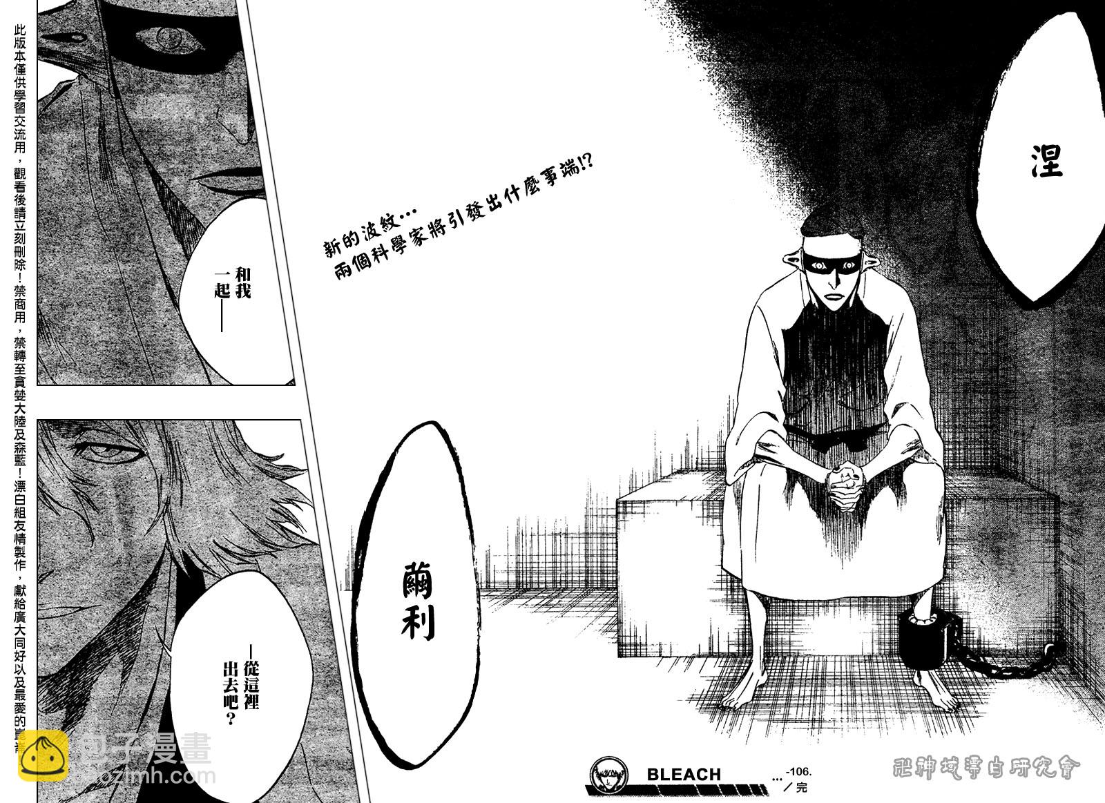 🍱死神 第106话 第18页