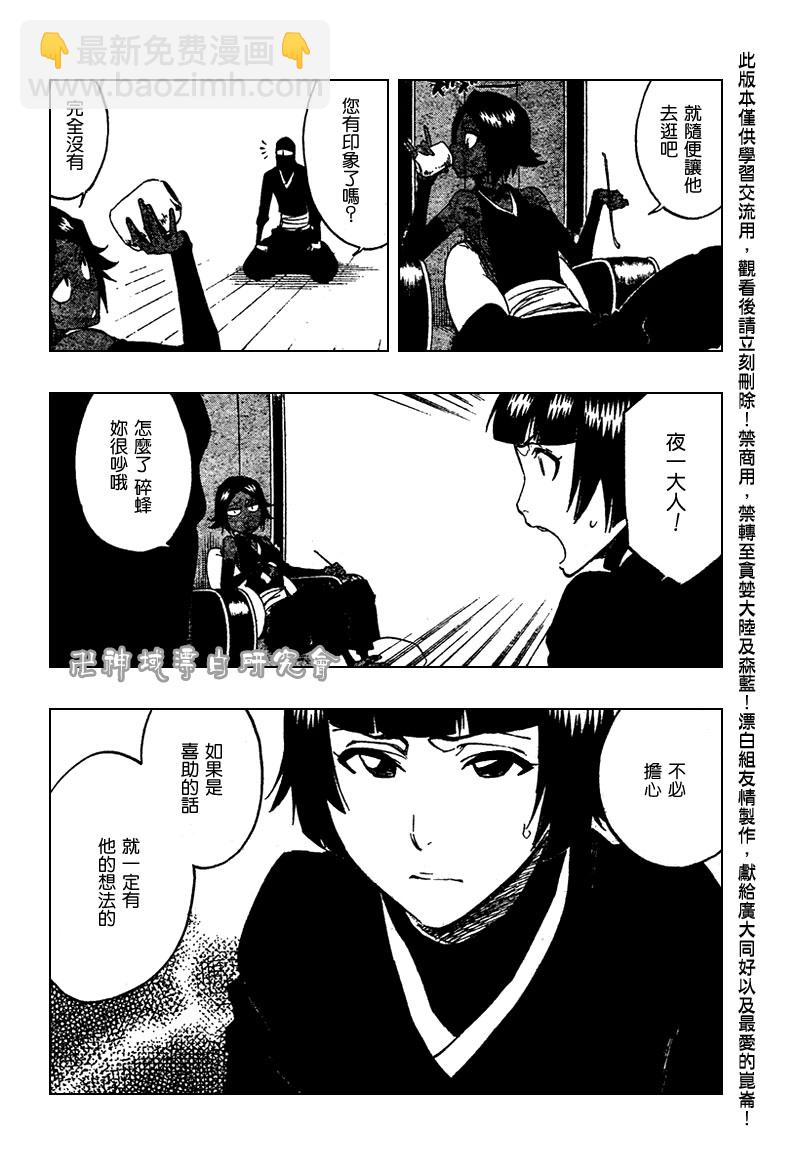 🍱死神 第106话 第2页