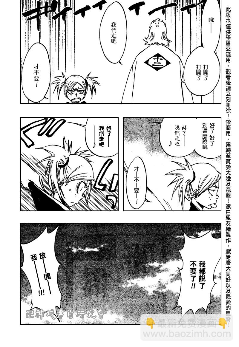 🍱死神 第106话 第3页
