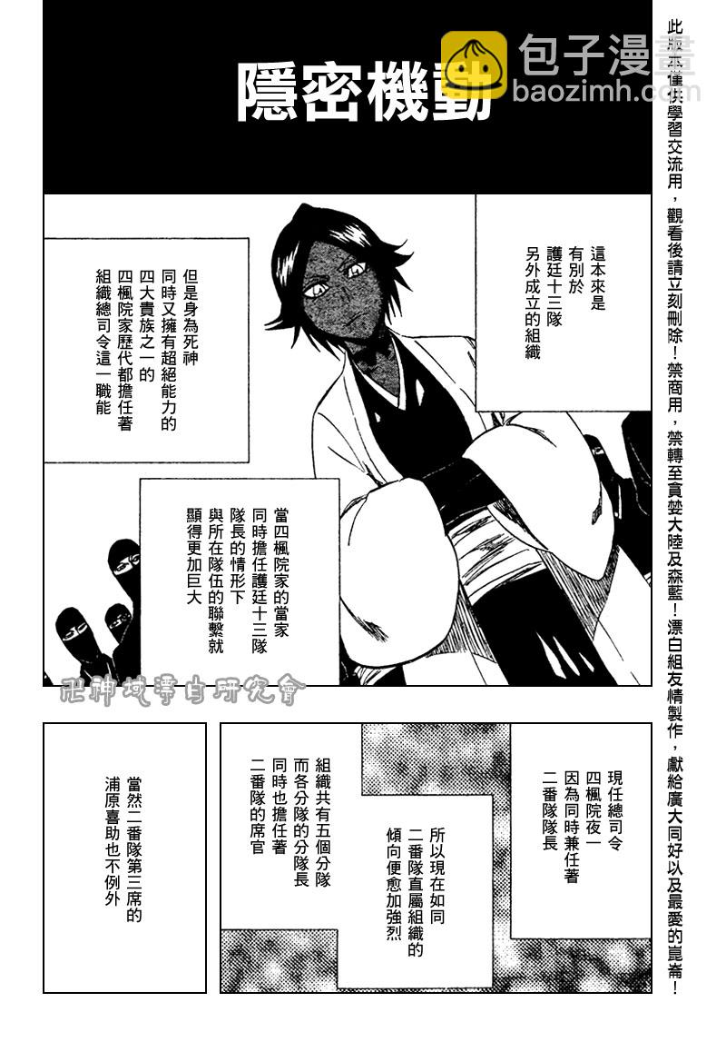 🍱死神 第106话 第4页