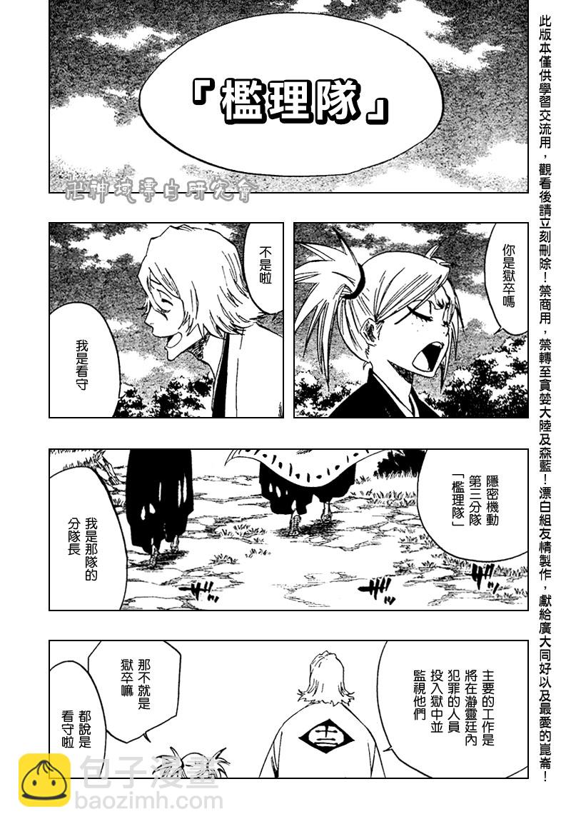 🍱死神 第106话 第5页