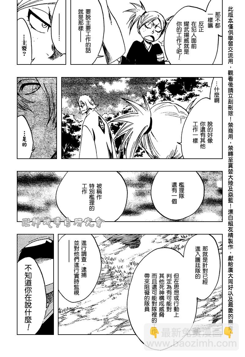 🍱死神 第106话 第6页