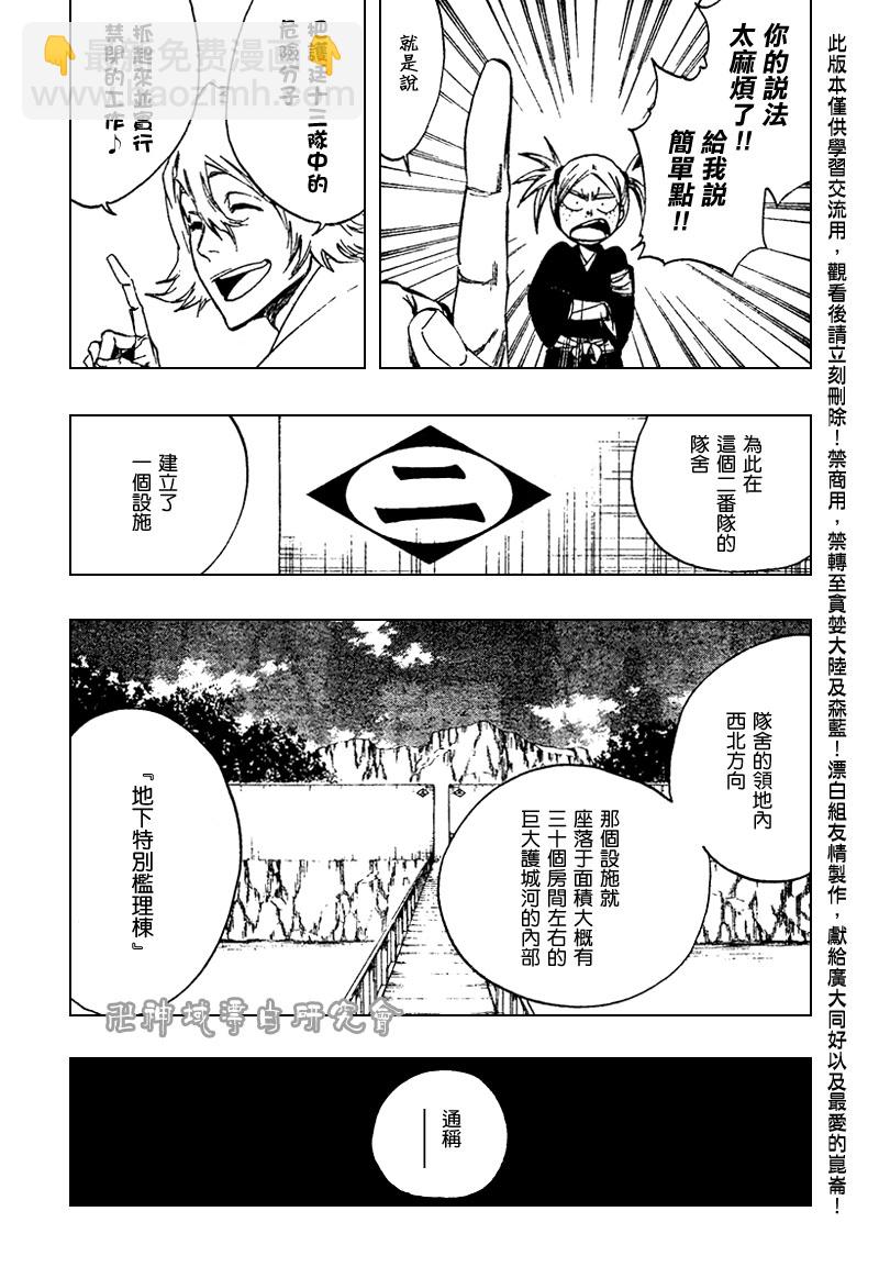 🍱死神 第106话 第7页