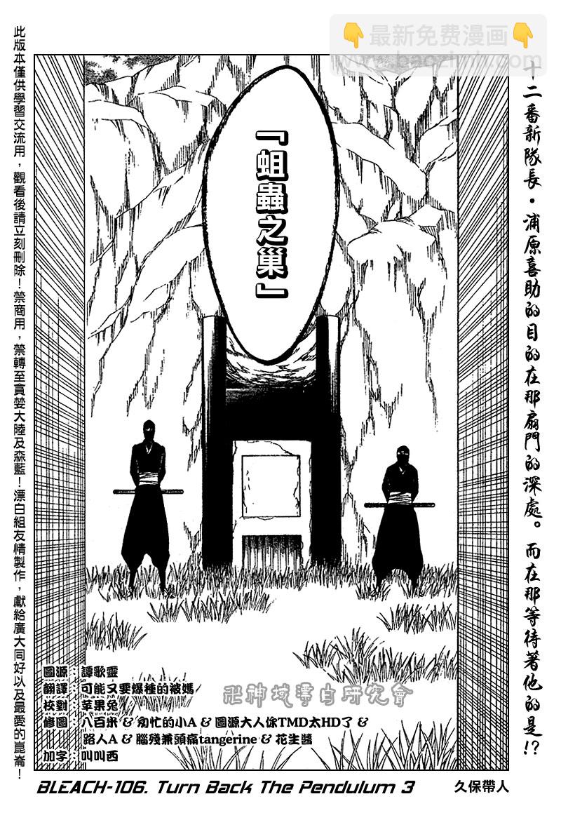 🍱死神 第106话 第8页