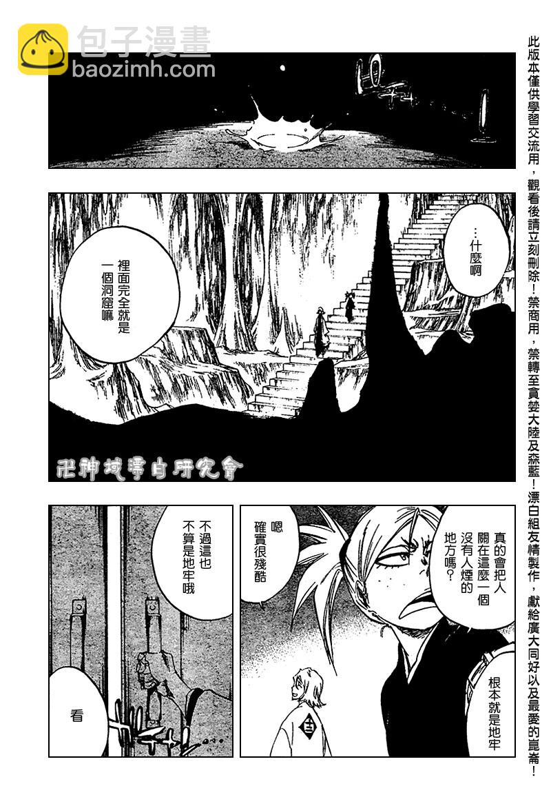 🍱死神 第106话 第9页