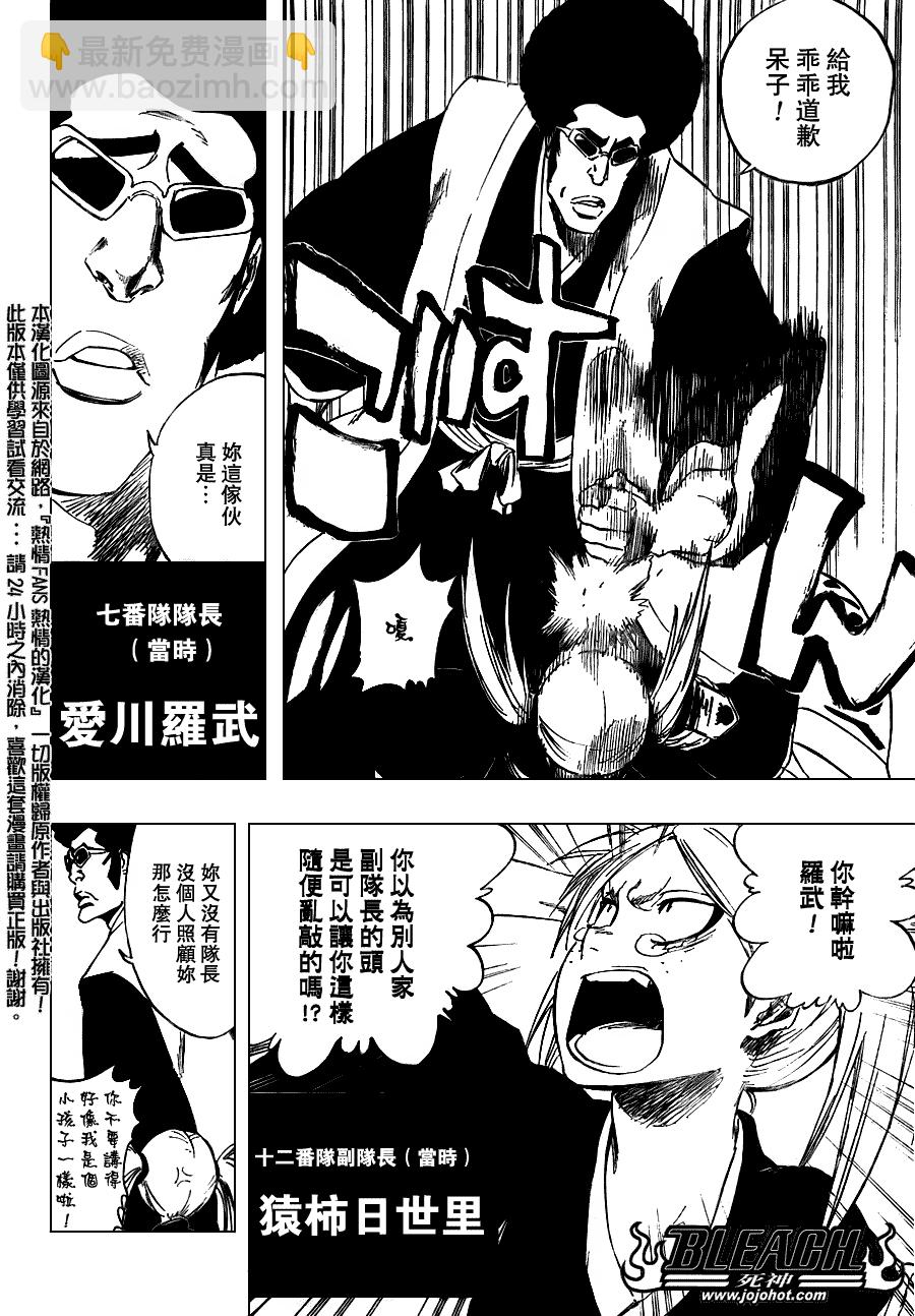 🍱死神 第108话 第10页