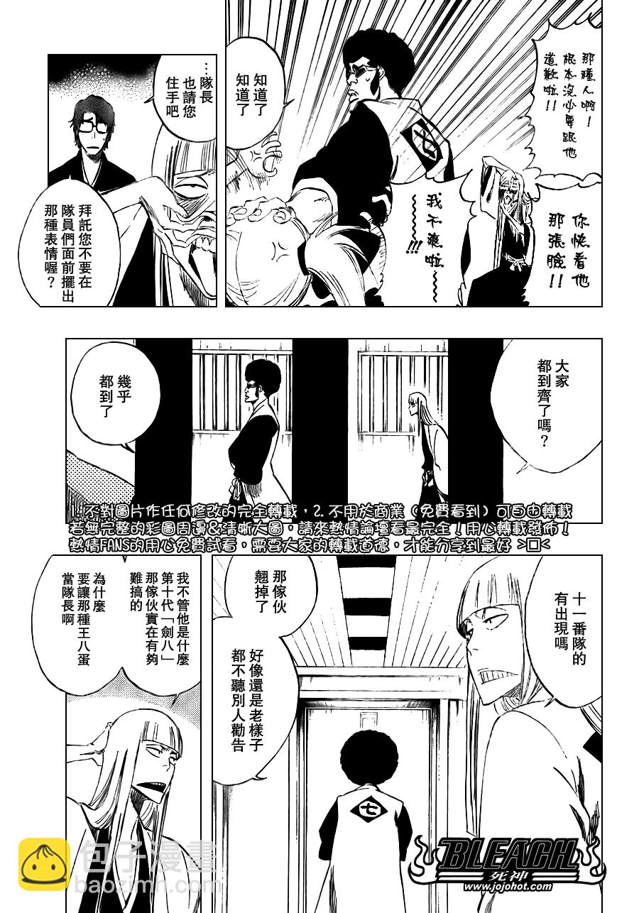 🍱死神 第108话 第11页