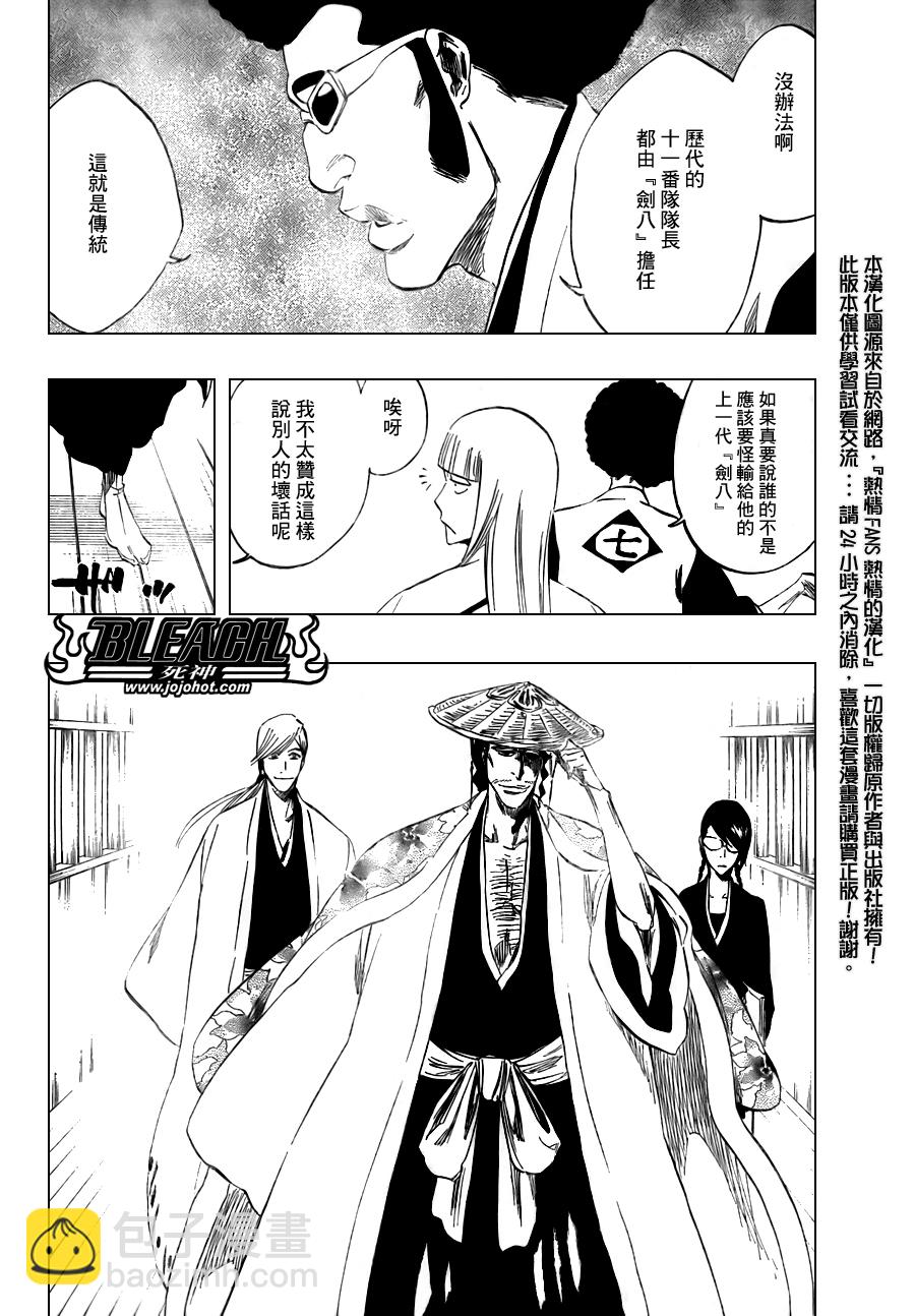🍱死神 第108话 第12页