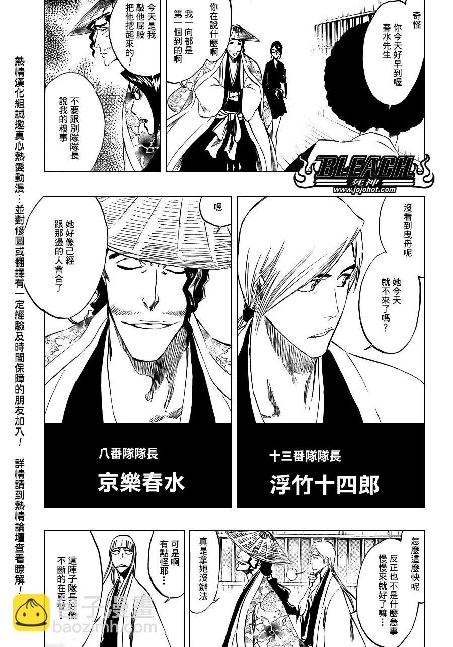 🍱死神 第108话 第13页