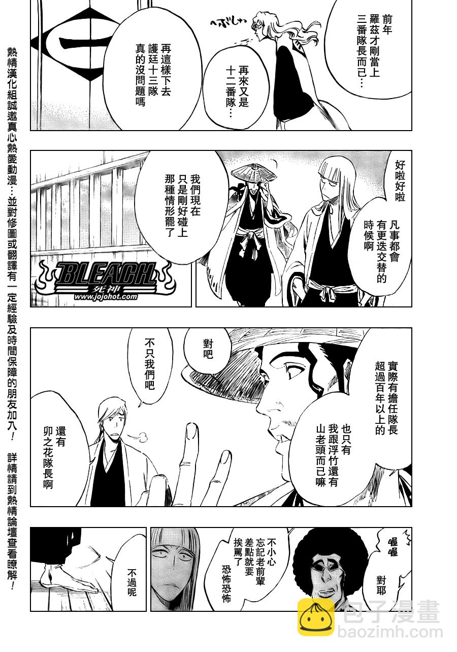 🍱死神 第108话 第14页