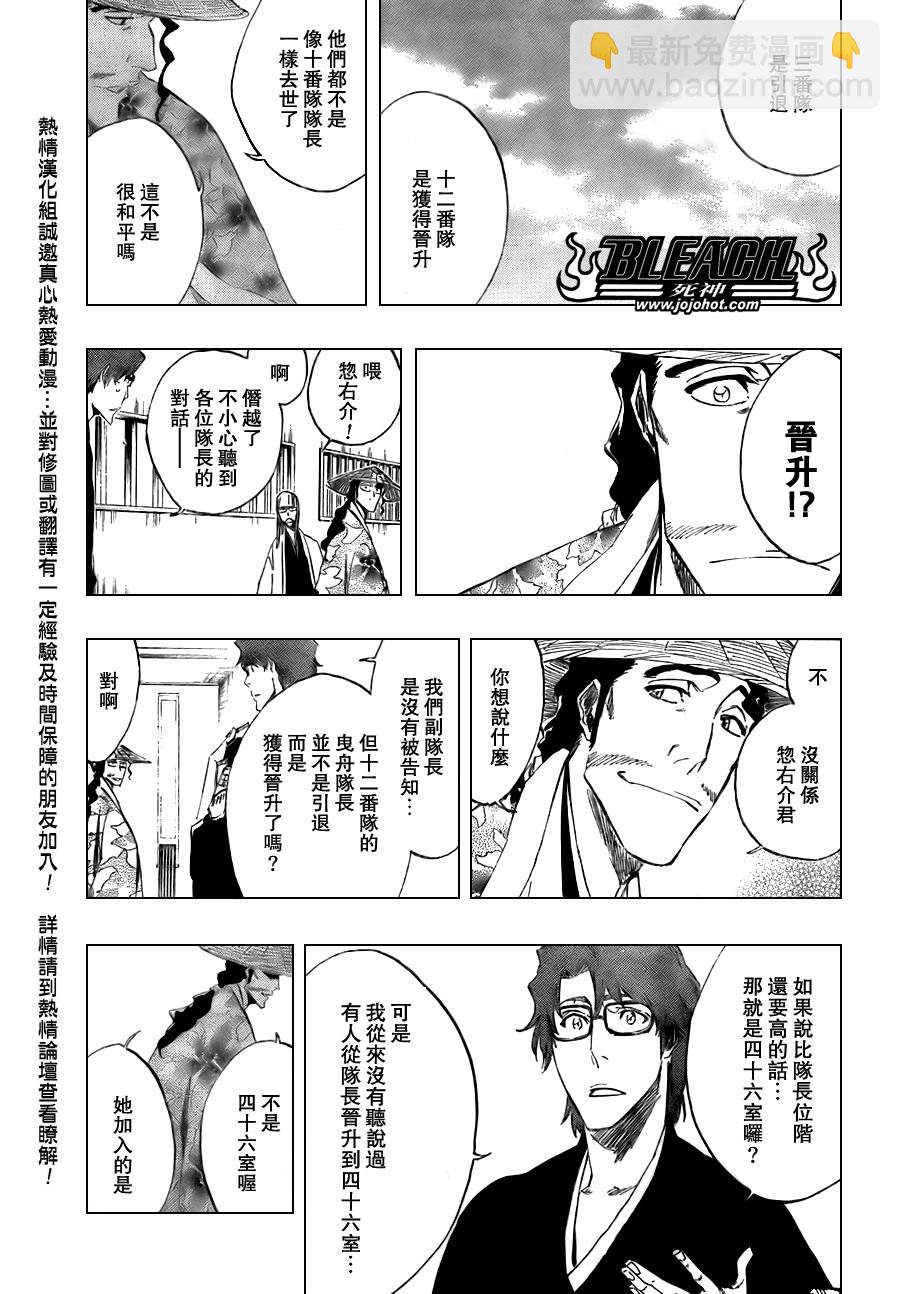 🍱死神 第108话 第15页