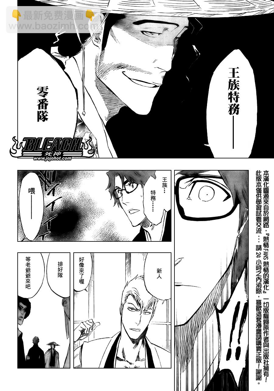 🍱死神 第108话 第16页