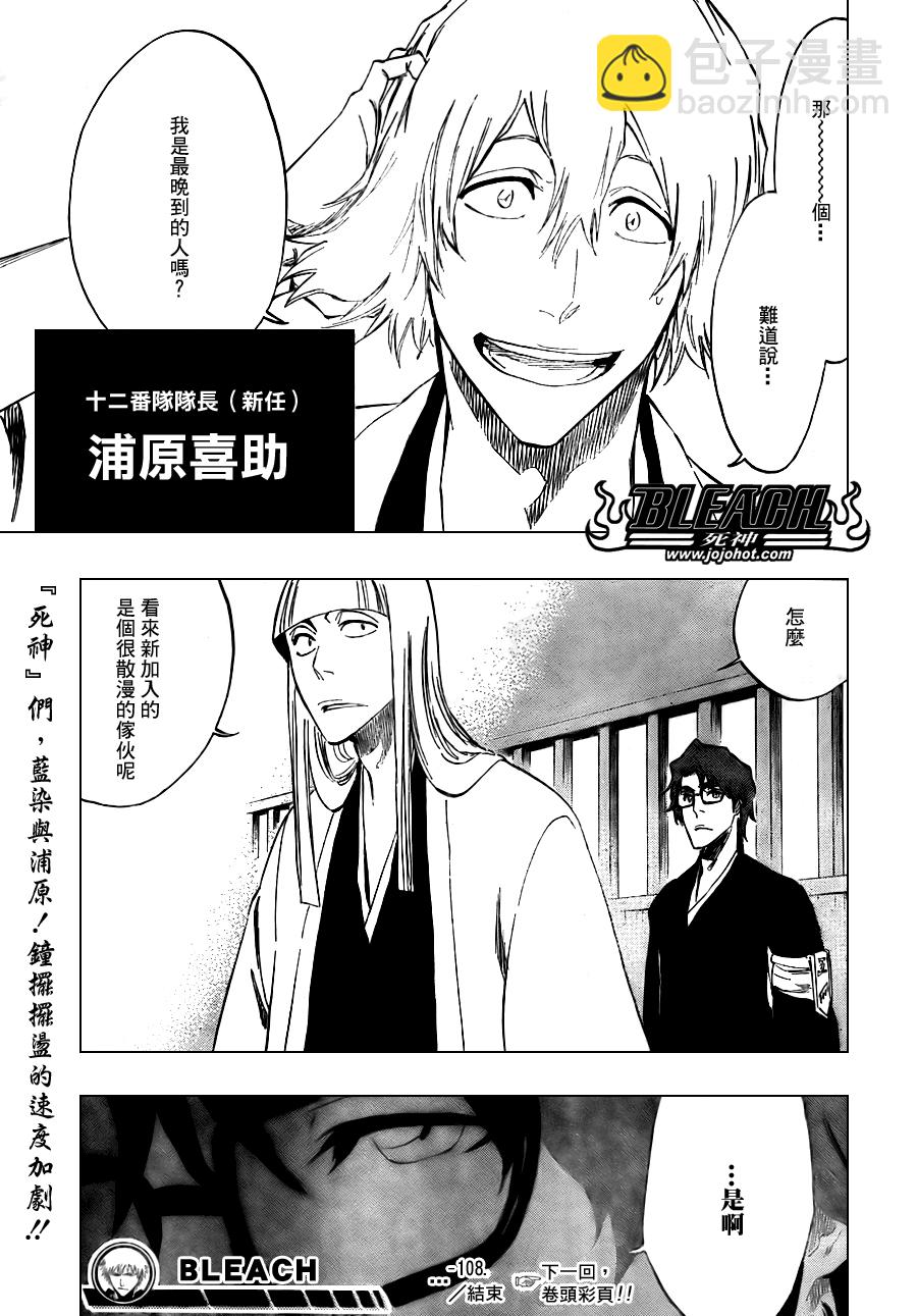 🍱死神 第108话 第19页