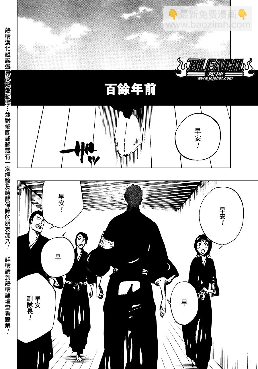 🍱死神 第108话 第4页