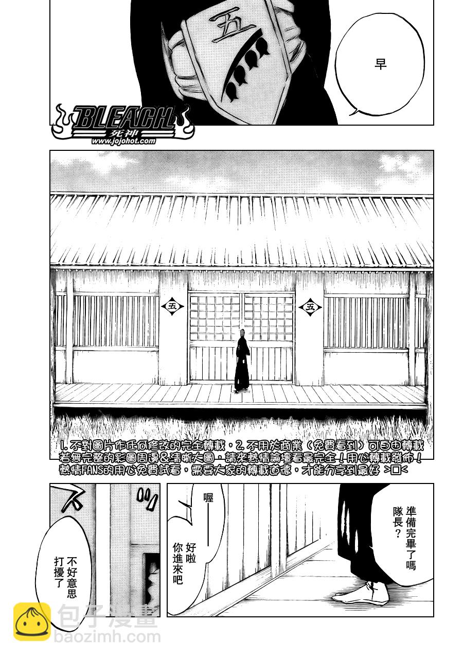 🍱死神 第108话 第5页