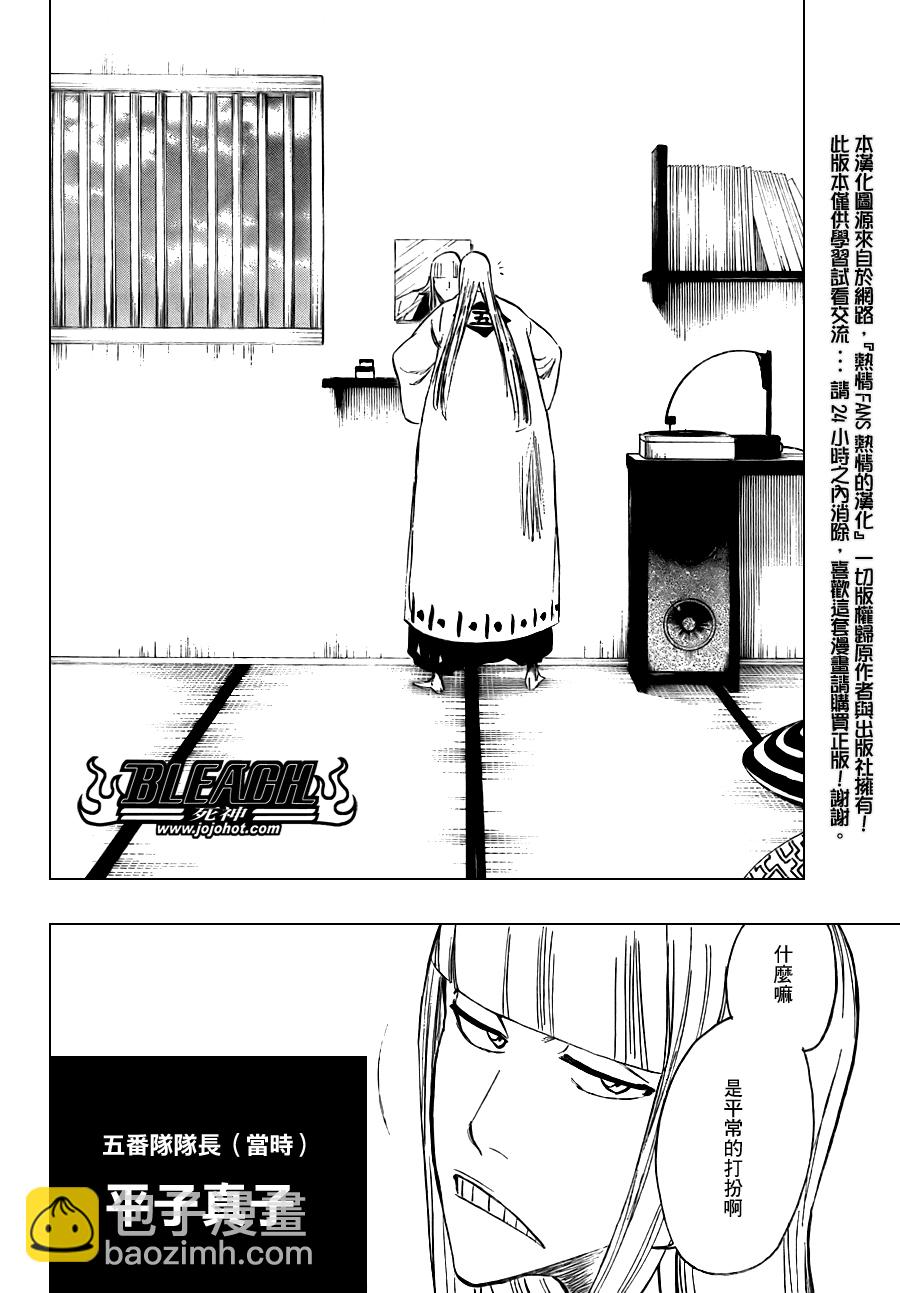 🍱死神 第108话 第6页
