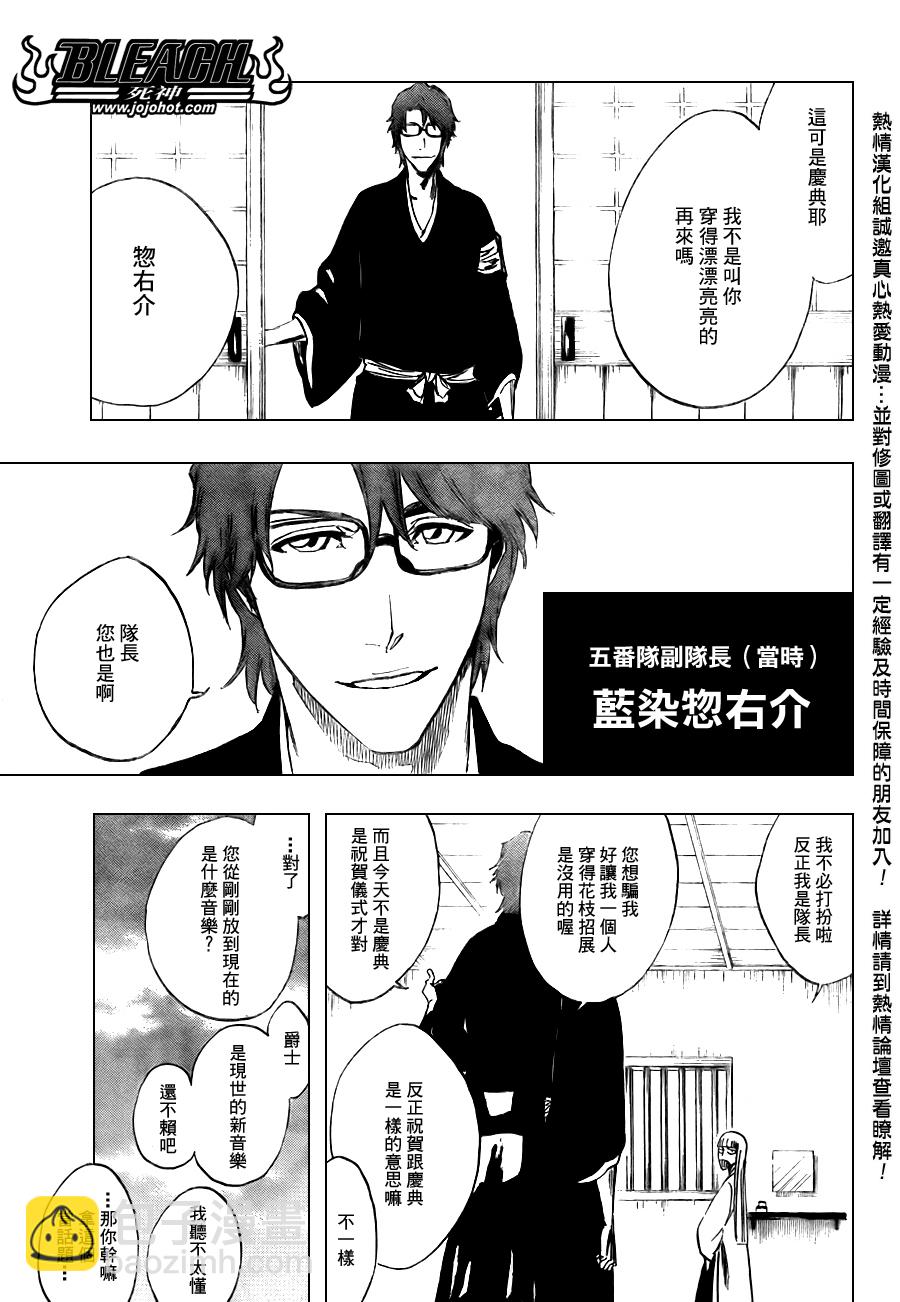 🍱死神 第108话 第7页