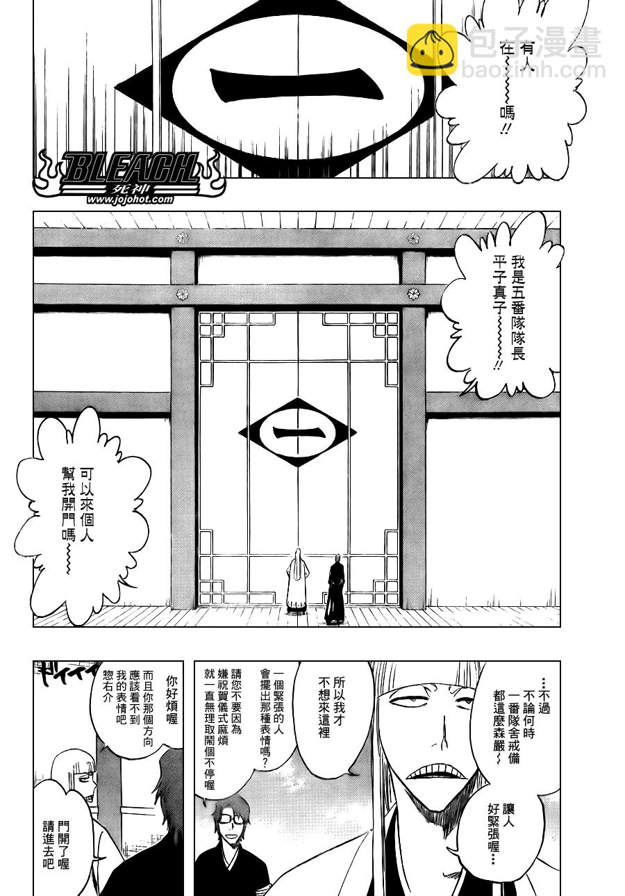 🍱死神 第108话 第8页
