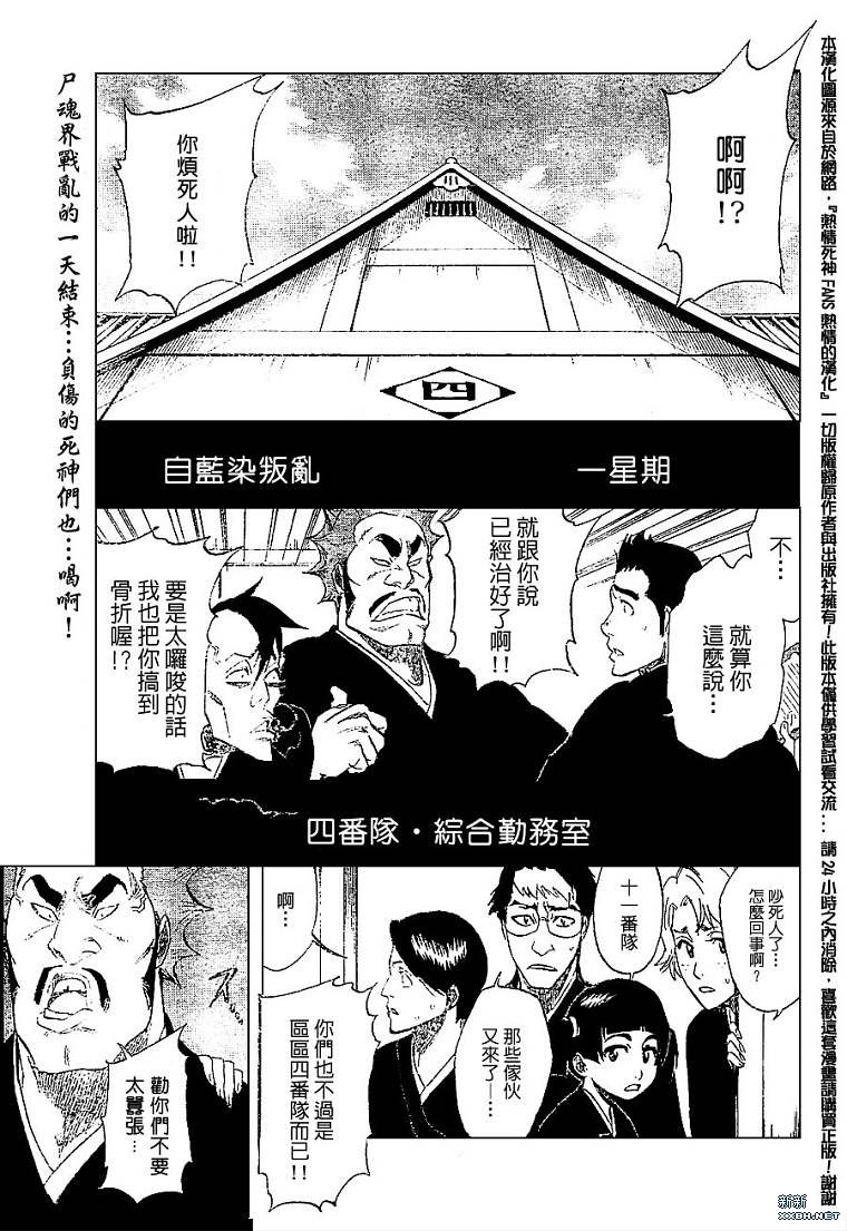 🍱死神 第180话 第1页