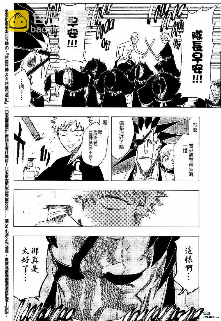 🍱死神 第180话 第10页
