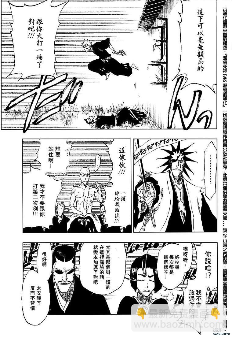 🍱死神 第180话 第11页